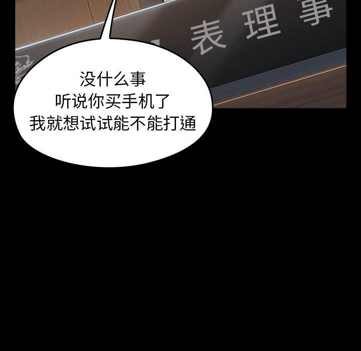 桃花 第 17 话 第150页