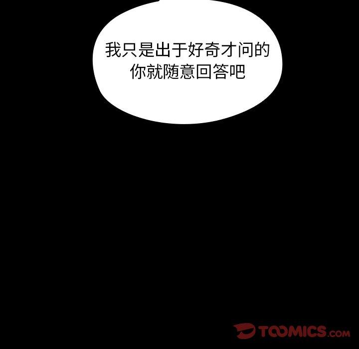 桃花 第 17 话 第21页