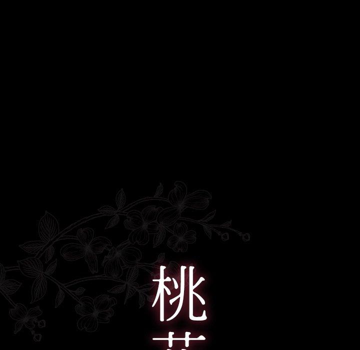 桃花 第 17 话 第13页