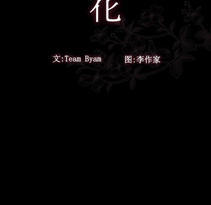 桃花 第 17 话 第14页