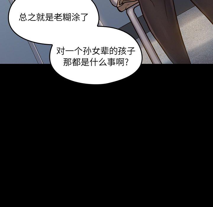 桃花 第 17 话 第45页
