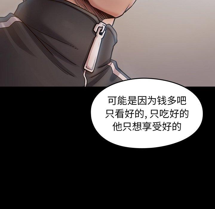 桃花 第 17 话 第67页