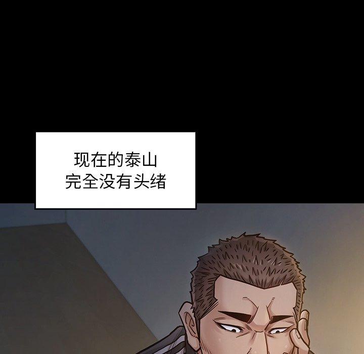 桃花 第 17 话 第96页