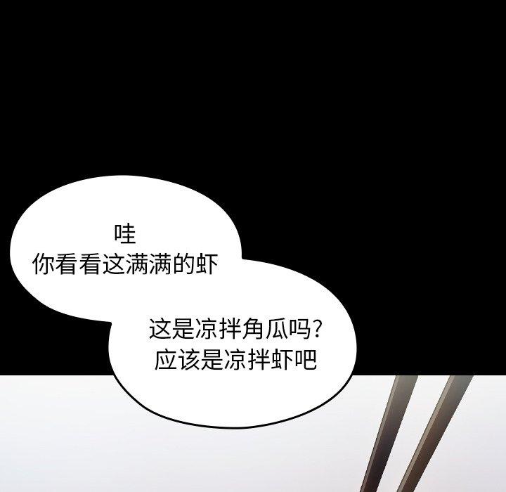 桃花 第 17 话 第78页