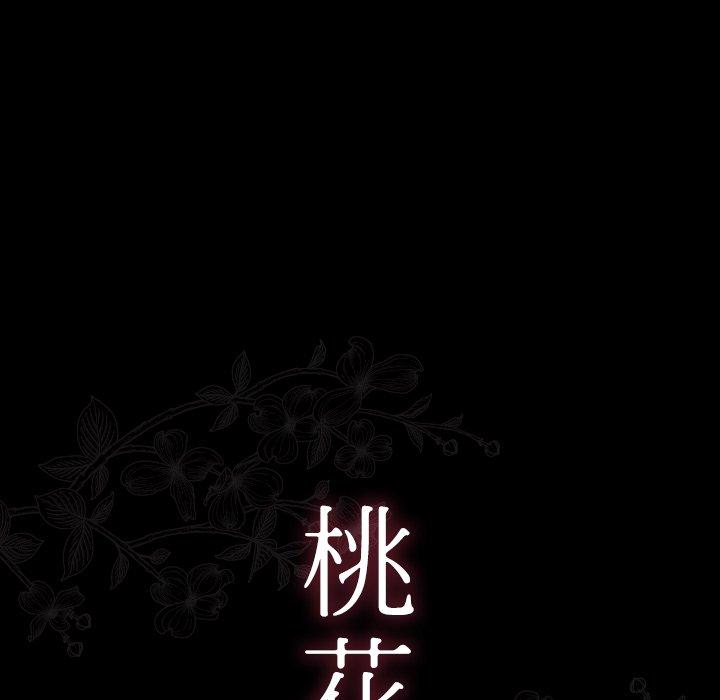 桃花 第 18 话 第23页