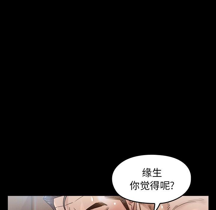 桃花 第 18 话 第43页