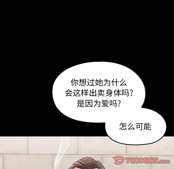 桃花 第 18 话 第138页