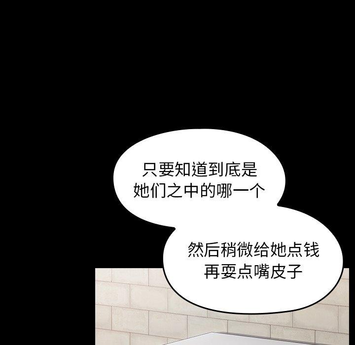 桃花 第 18 话 第141页