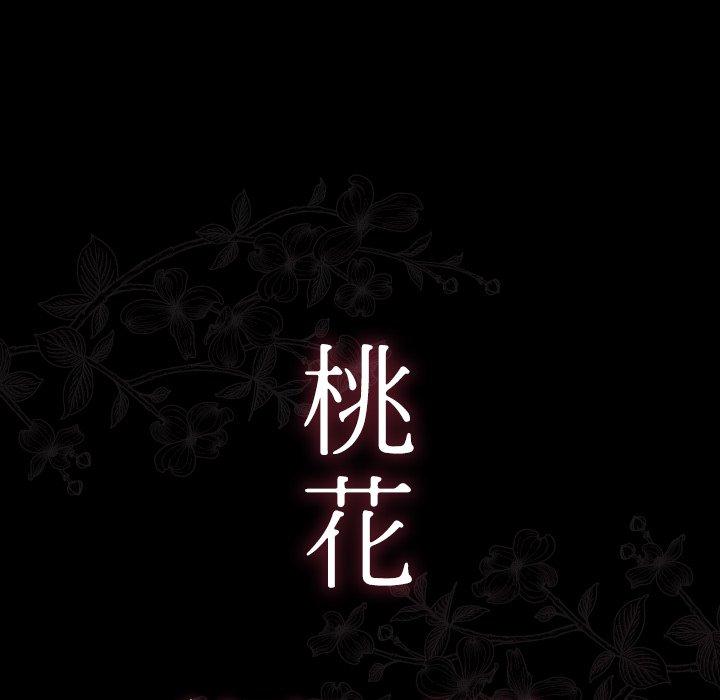 桃花 第 20 话 第20页