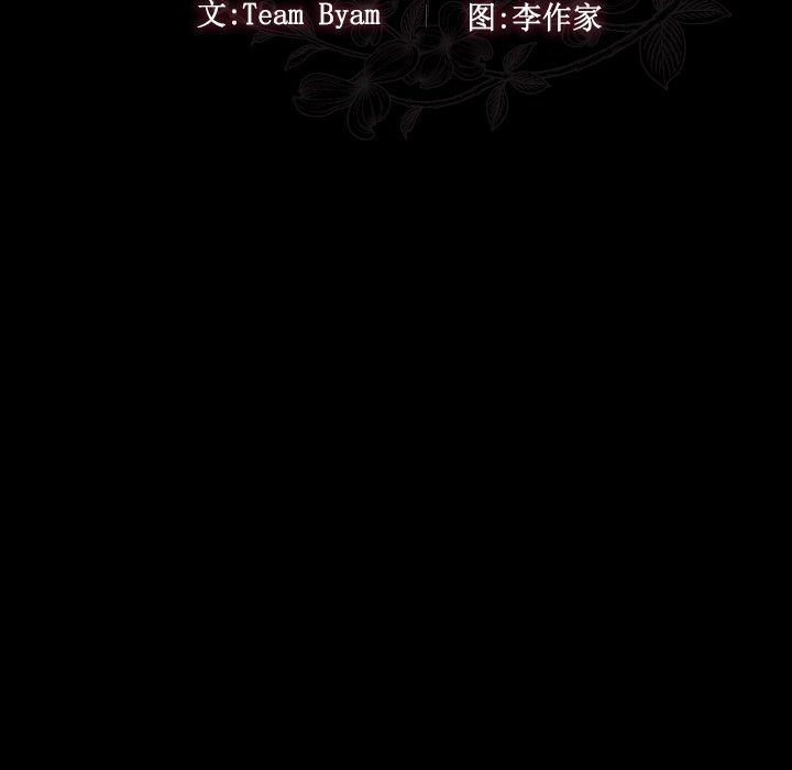 桃花 第 20 话 第21页