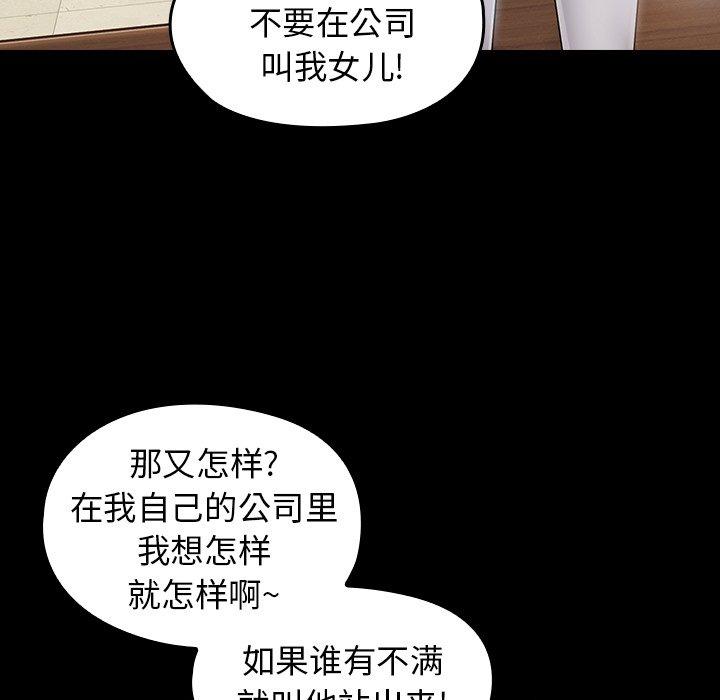桃花 第 20 话 第28页