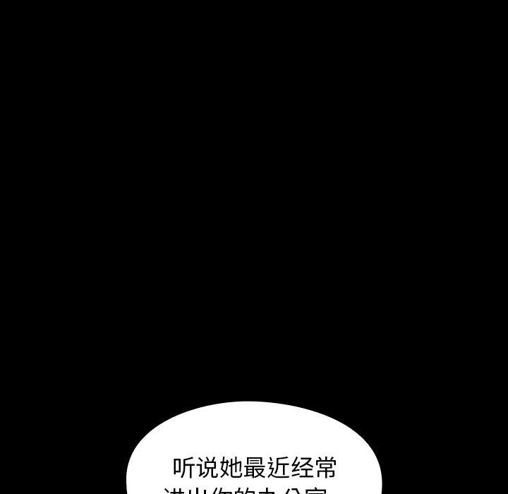 桃花 第 20 话 第61页