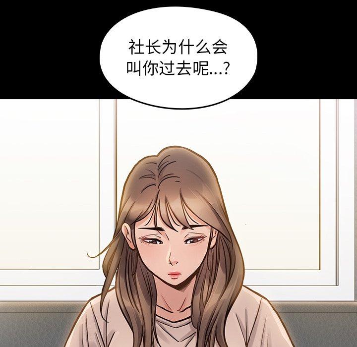 桃花 第 20 话 第68页