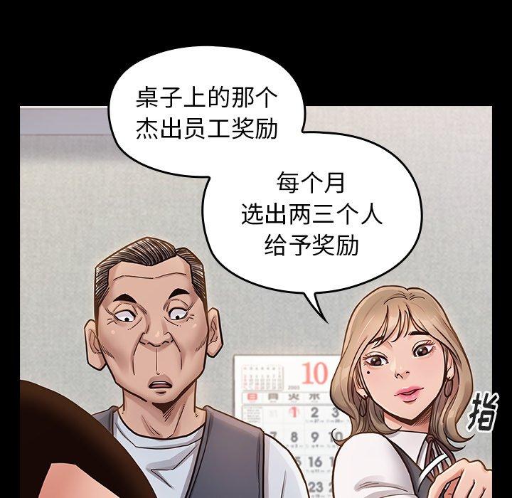 桃花 第 20 话 第86页