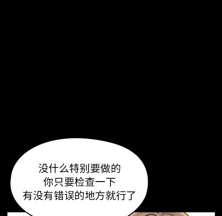 桃花 第 20 话 第90页