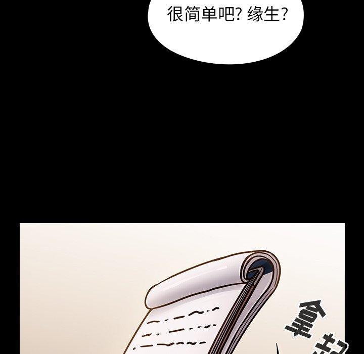 桃花 第 20 话 第92页