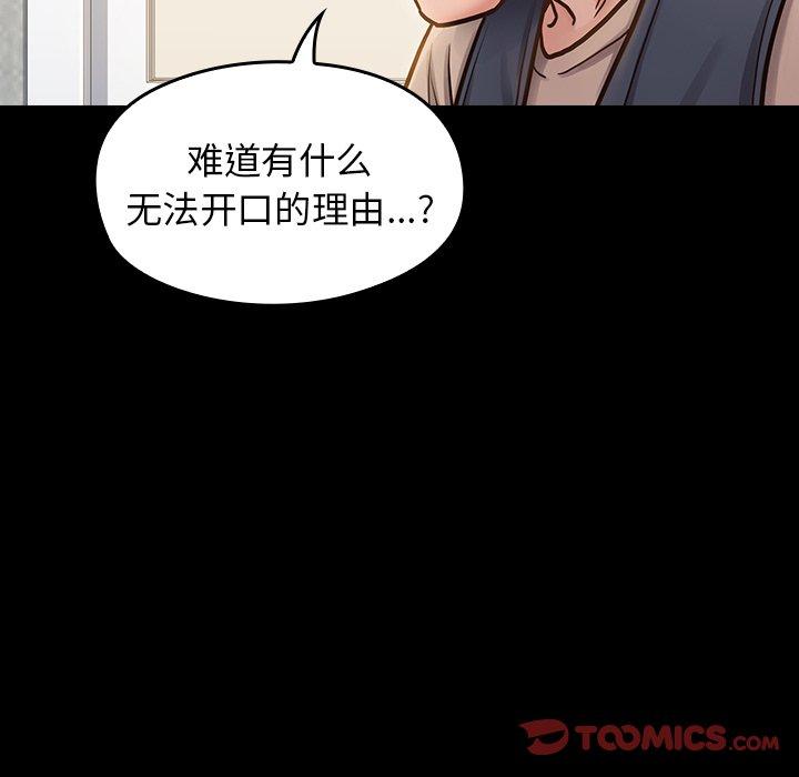 桃花 第 20 话 第75页