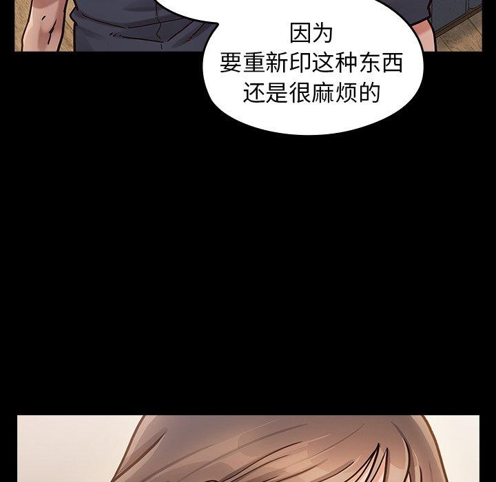 桃花 第 20 话 第104页