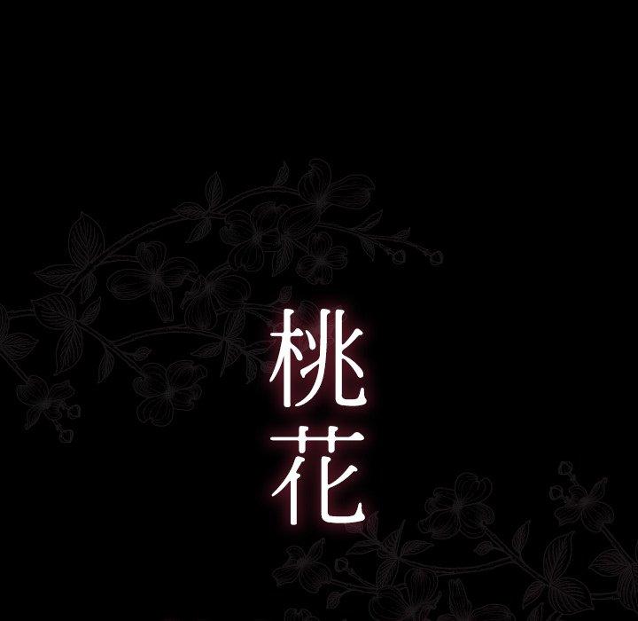 桃花 第 21 话 第11页