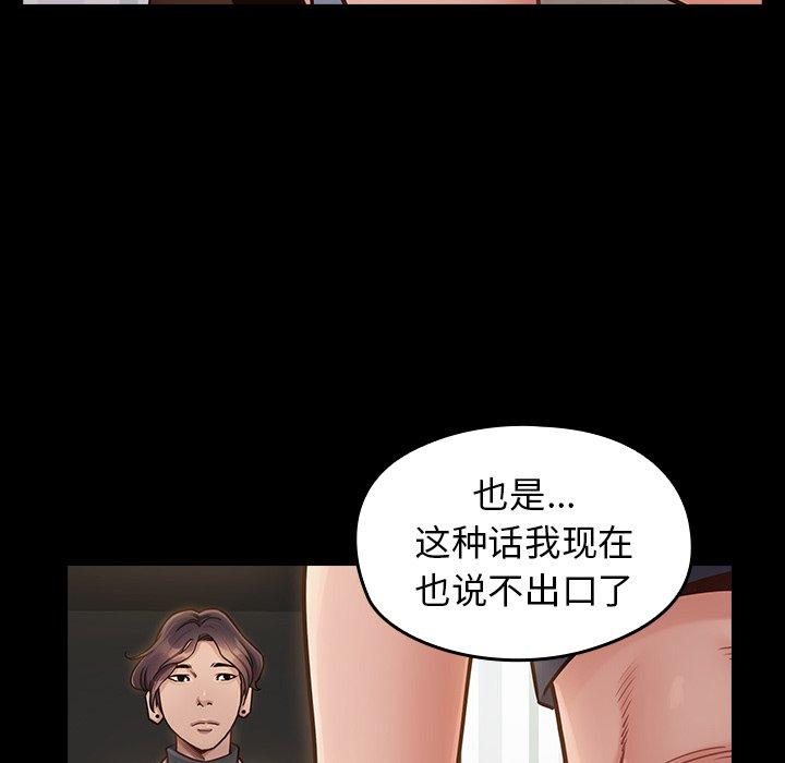 桃花 第 21 话 第18页
