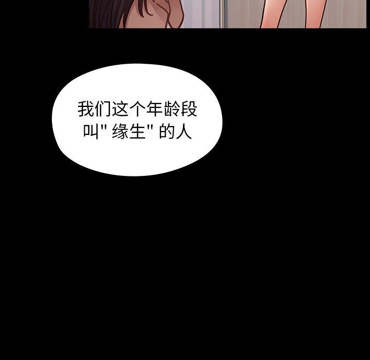 桃花 第 21 话 第22页