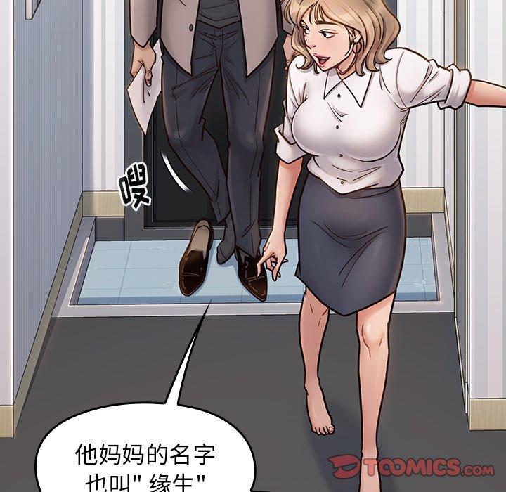 桃花 第 21 话 第28页