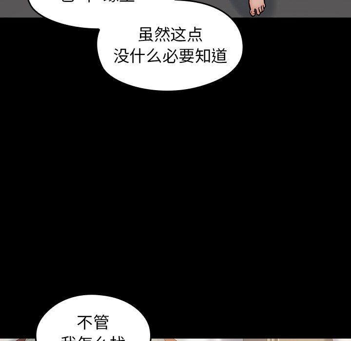 桃花 第 21 话 第29页