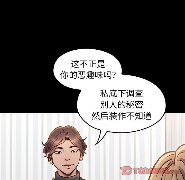 桃花 第 21 话 第52页