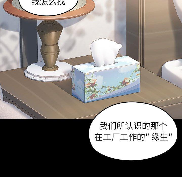 桃花 第 21 话 第30页