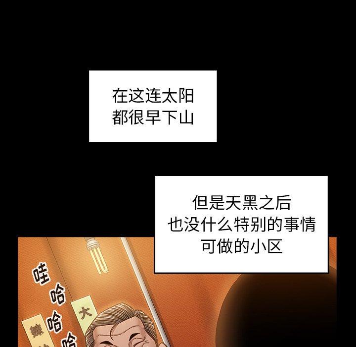 桃花 第 21 话 第92页