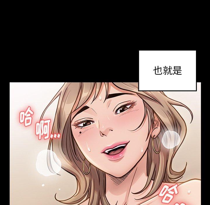 桃花 第 21 话 第97页