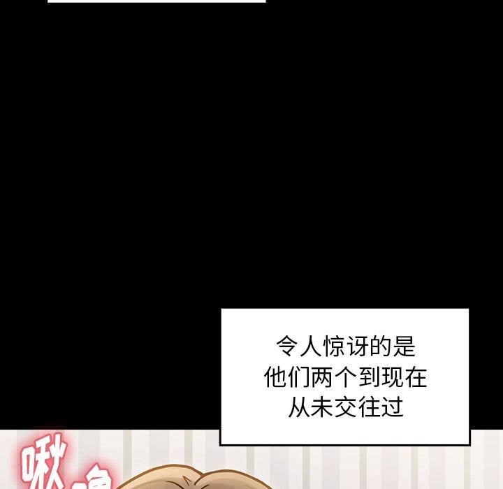 桃花 第 21 话 第110页