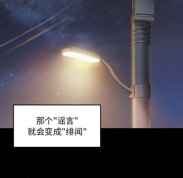 桃花 第 21 话 第137页