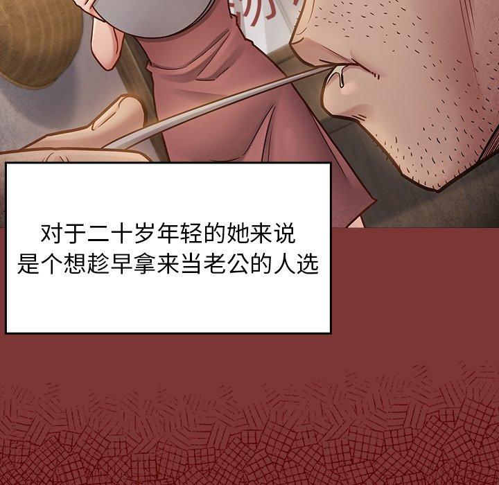 桃花 第 22 话 第145页