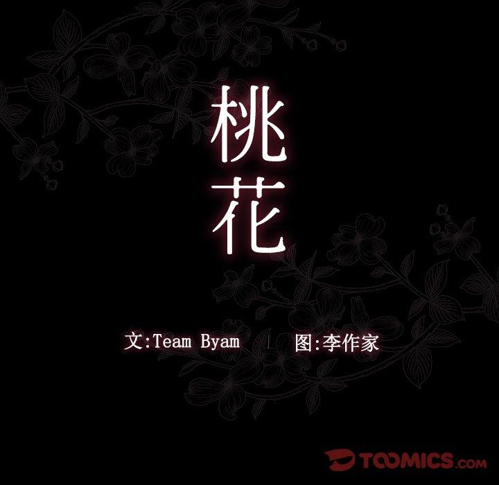 桃花 第 22 话 第15页