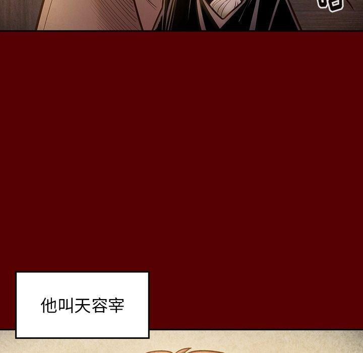 桃花 第 22 话 第20页