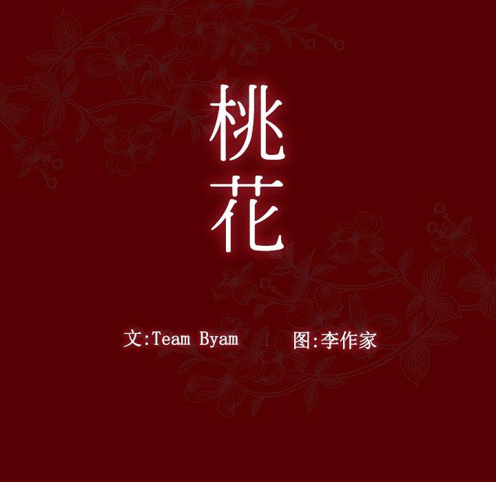 桃花 第 23 话 第13页