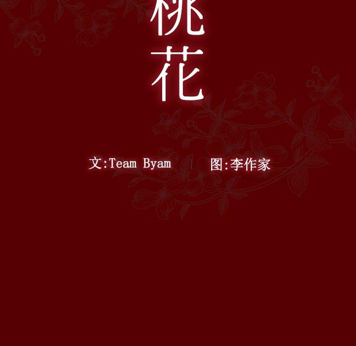 桃花 第 24 话 第10页