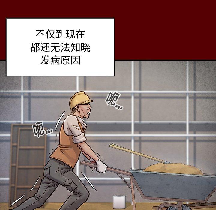 桃花 第 24 话 第84页