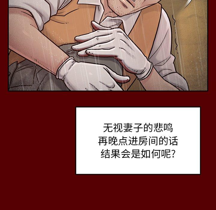 桃花 第 24 话 第98页
