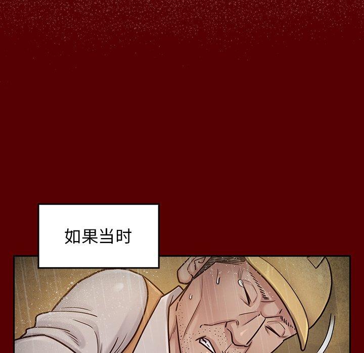 桃花 第 24 话 第97页