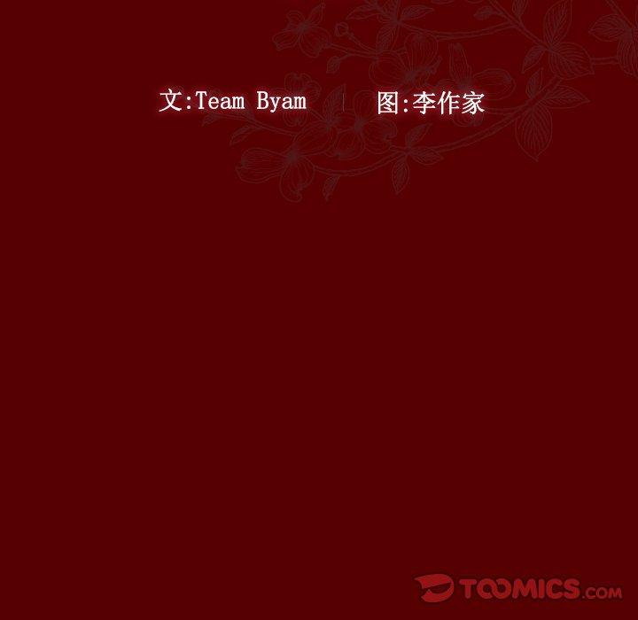 桃花 第 25 话 第12页