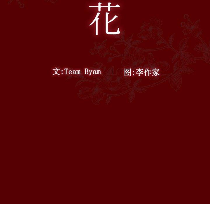 桃花 第 26 话 第36页