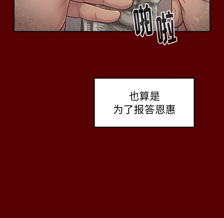桃花 第 26 话 第44页