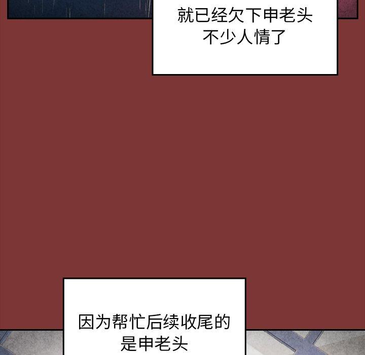 桃花 第 26 话 第69页