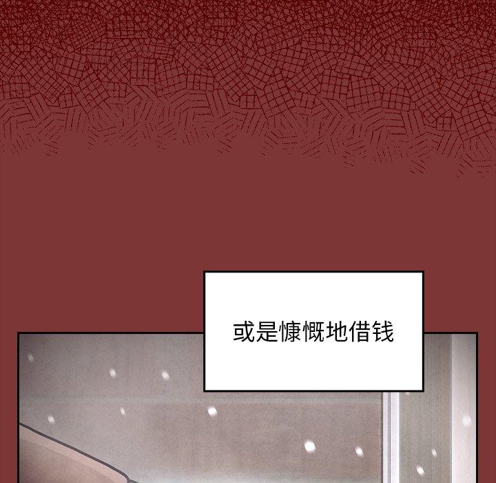桃花 第 26 话 第50页
