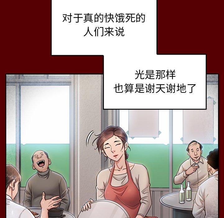 桃花 第 26 话 第59页