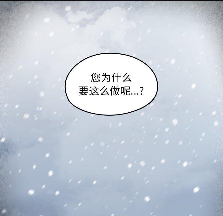 桃花 第 26 话 第88页