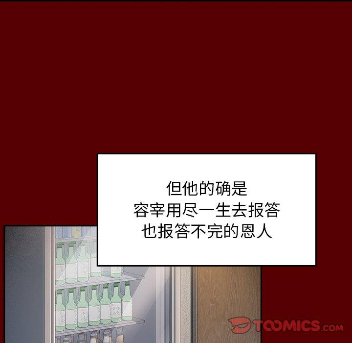 桃花 第 26 话 第111页