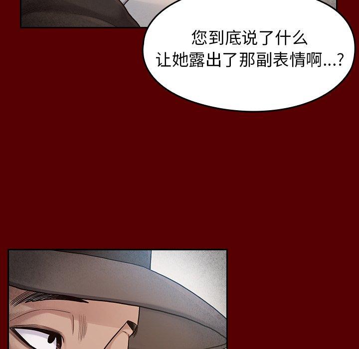 桃花 第 26 话 第133页